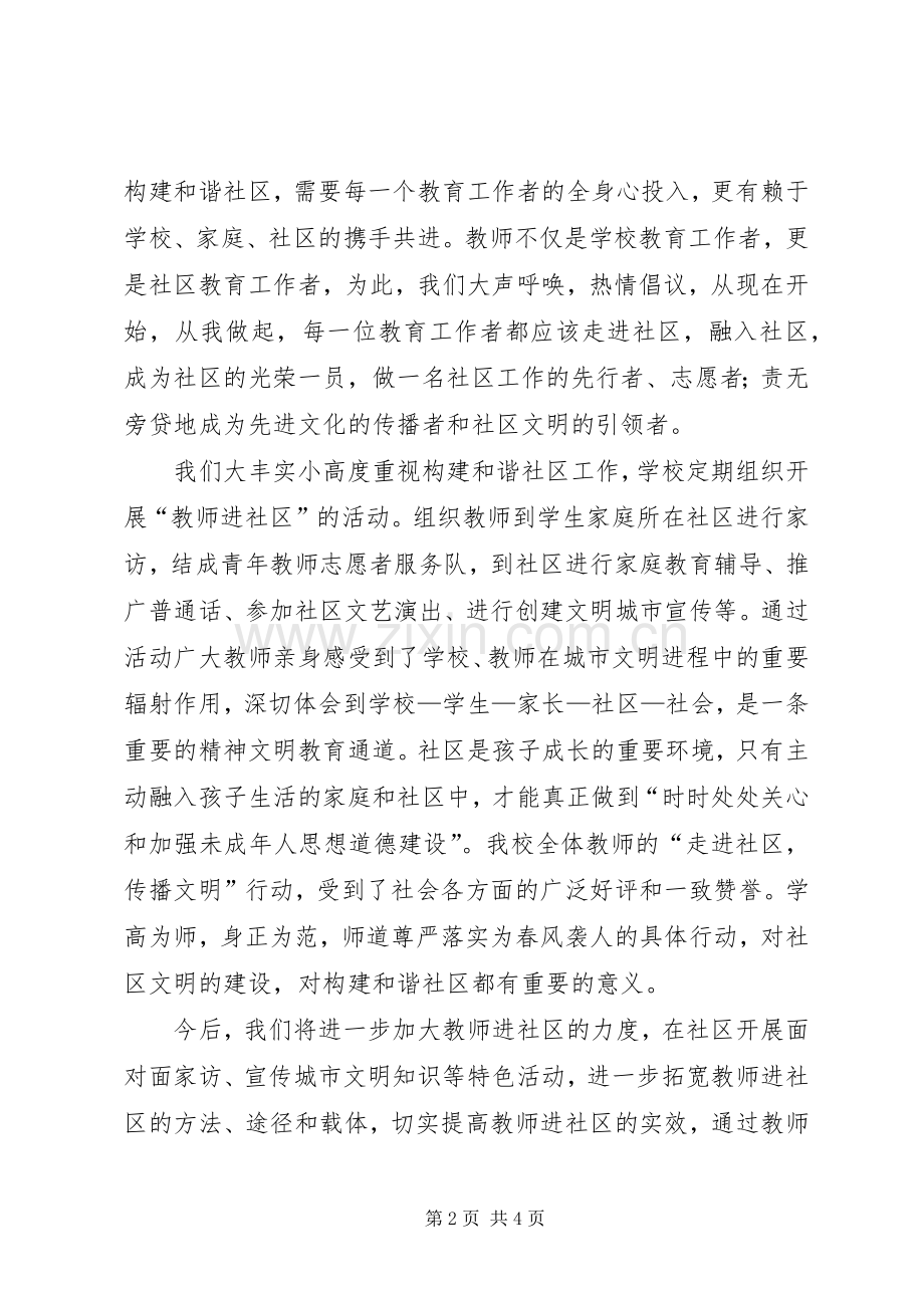 构建和谐社区讲话词.docx_第2页