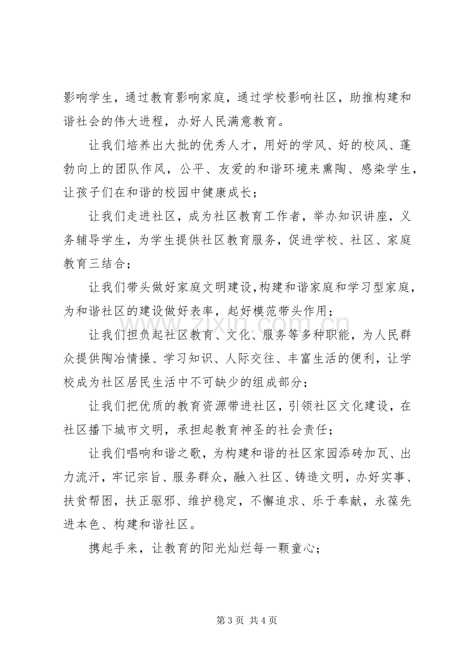 构建和谐社区讲话词.docx_第3页