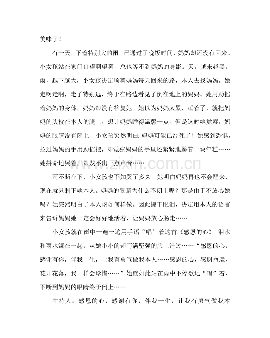 主题班会教案主题班会教案：我们都应有一颗感恩的心.doc_第2页