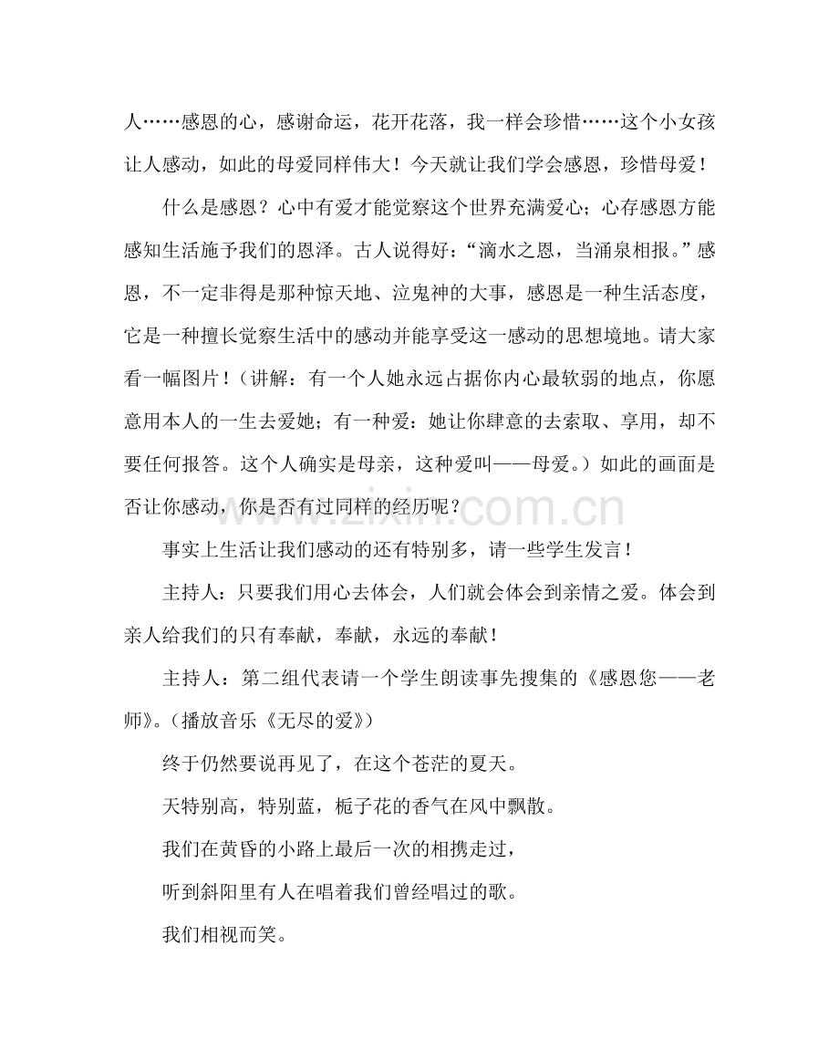 主题班会教案主题班会教案：我们都应有一颗感恩的心.doc_第3页