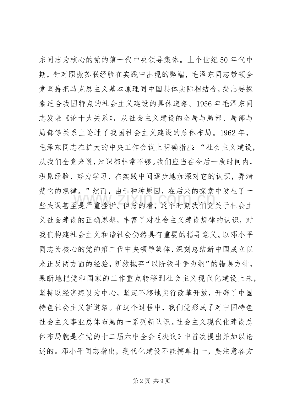 我们党的重大理论创新（构建社会主义和谐社会专论）讲话稿.docx_第2页