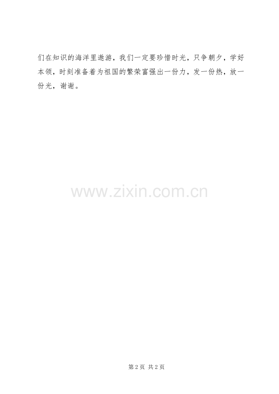 以爱国为题的演讲稿.docx_第2页