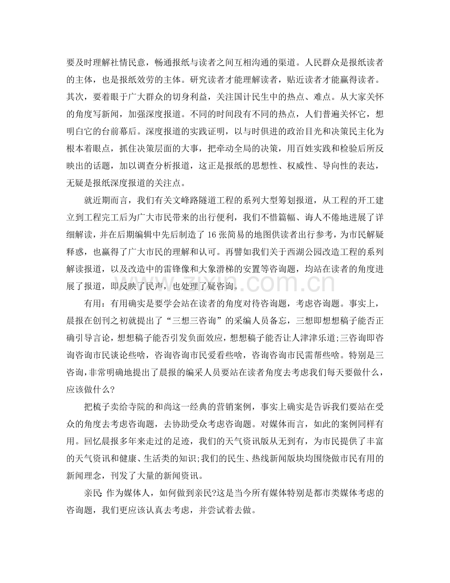 上半年编辑工作总结以及下半年工作参考计划.doc_第3页