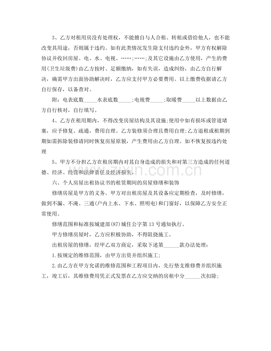 房屋出租正式租赁合同范本.docx_第2页