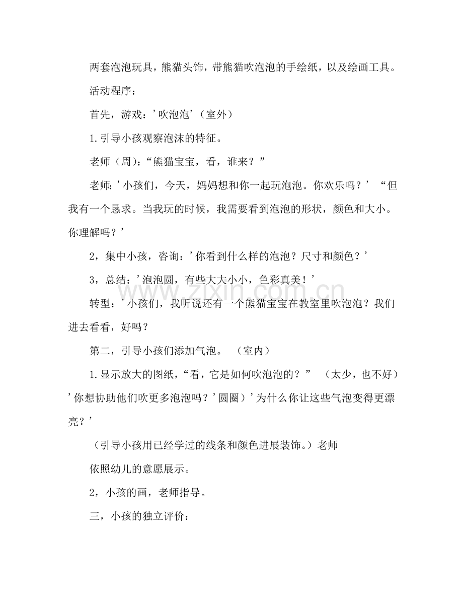 幼儿小班美术活动教案：熊猫吹泡泡教案(附教学反思).doc_第2页