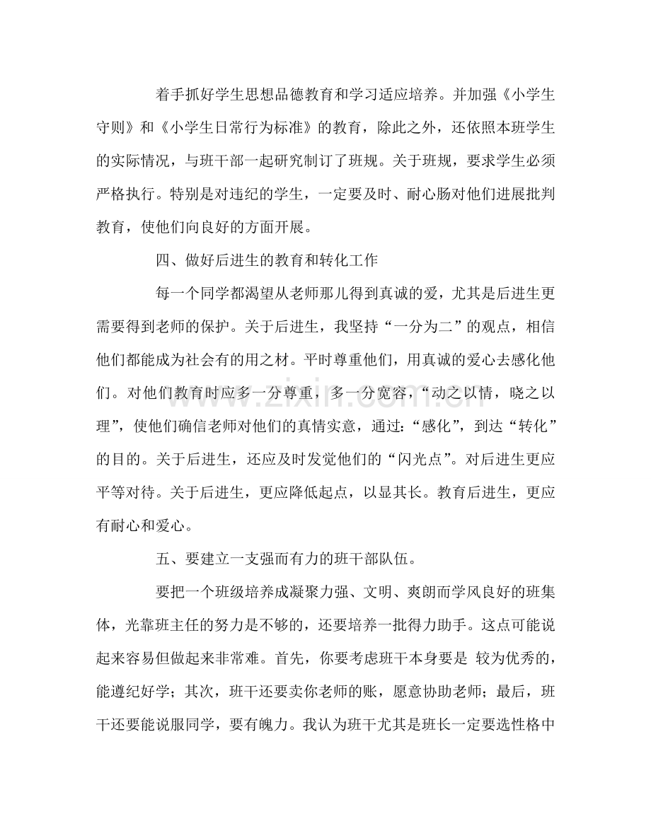 班主任工作范文班主任经验介绍材料2.doc_第2页