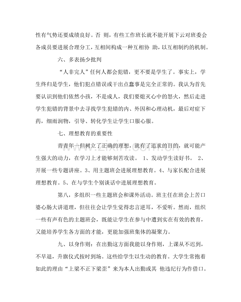 班主任工作范文班主任经验介绍材料2.doc_第3页