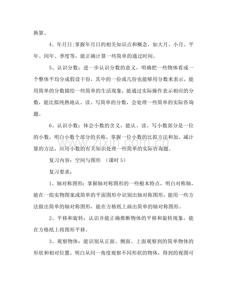 三年级数学下册教学复习参考计划.doc_第2页