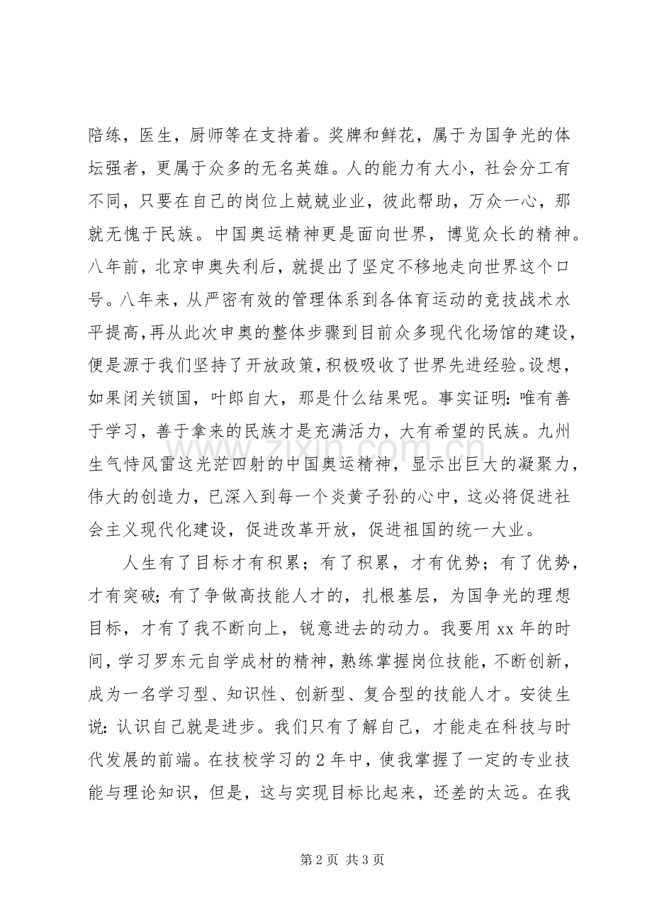 弘扬爱国主义演讲稿与弘扬铁人精神演讲稿.docx_第2页