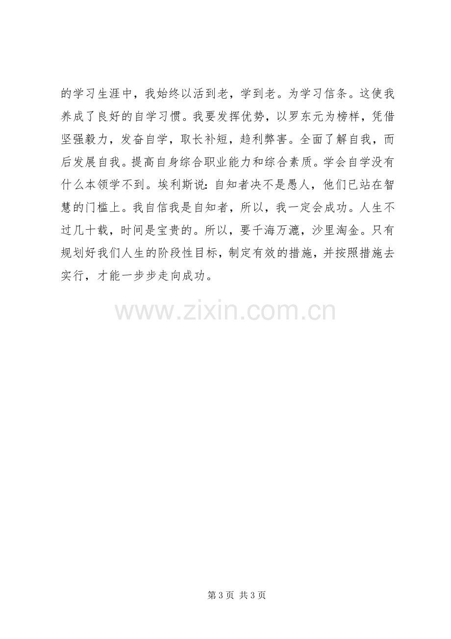 弘扬爱国主义演讲稿与弘扬铁人精神演讲稿.docx_第3页