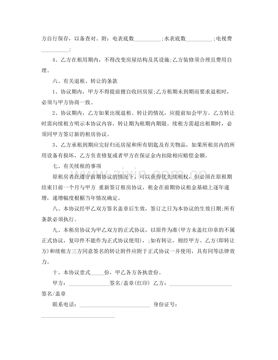 年简单房屋租赁合同范本.docx_第2页