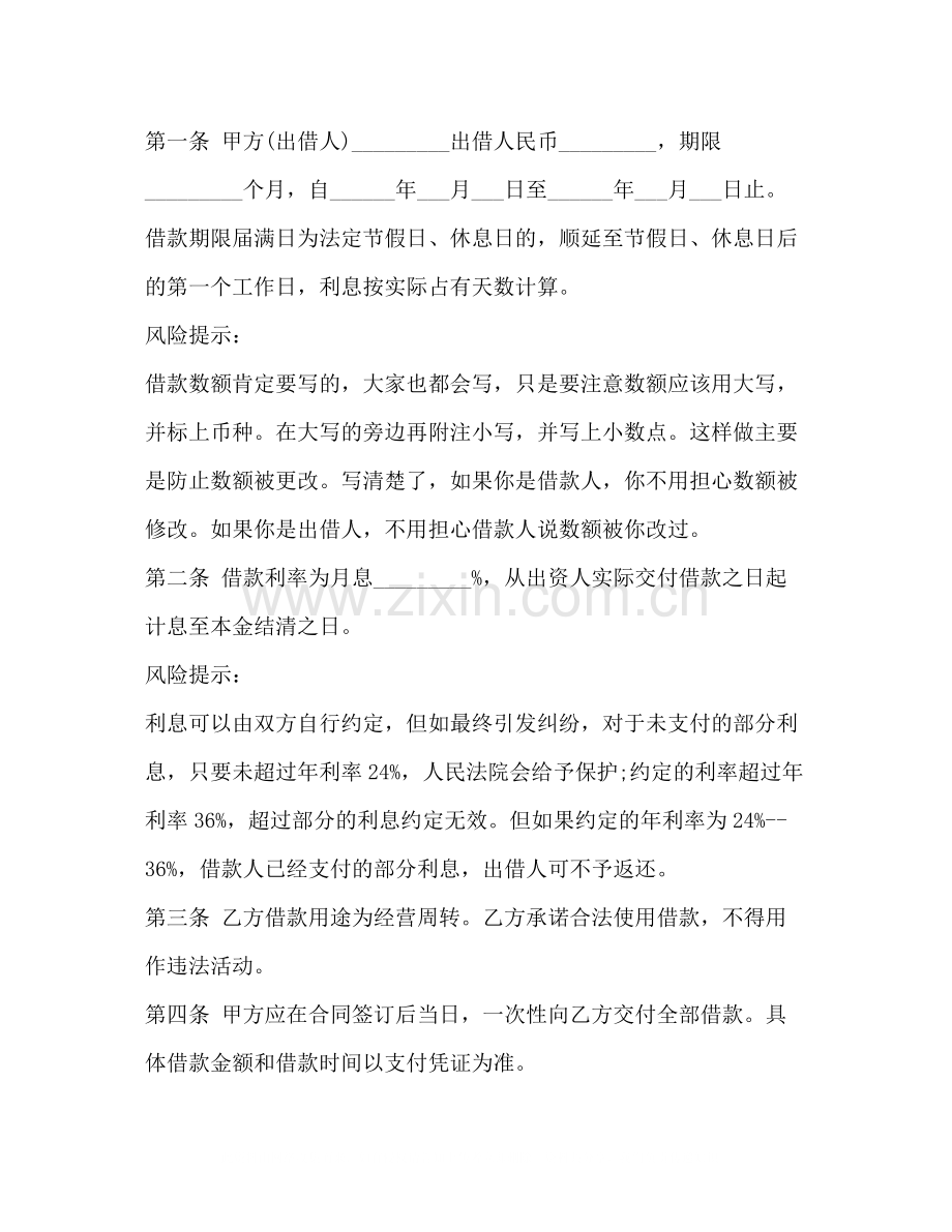 投资公司借款合同样本.docx_第2页