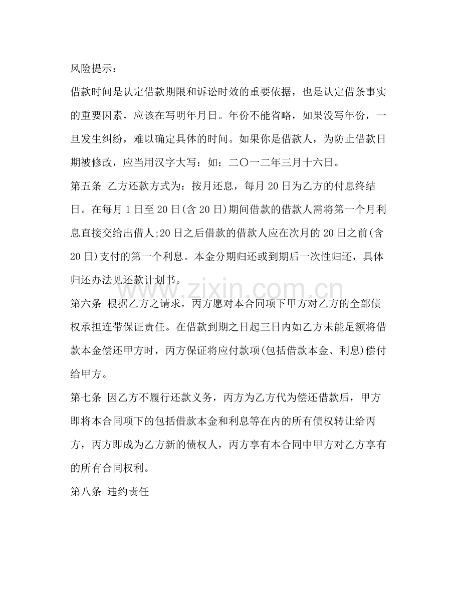 投资公司借款合同样本.docx_第3页