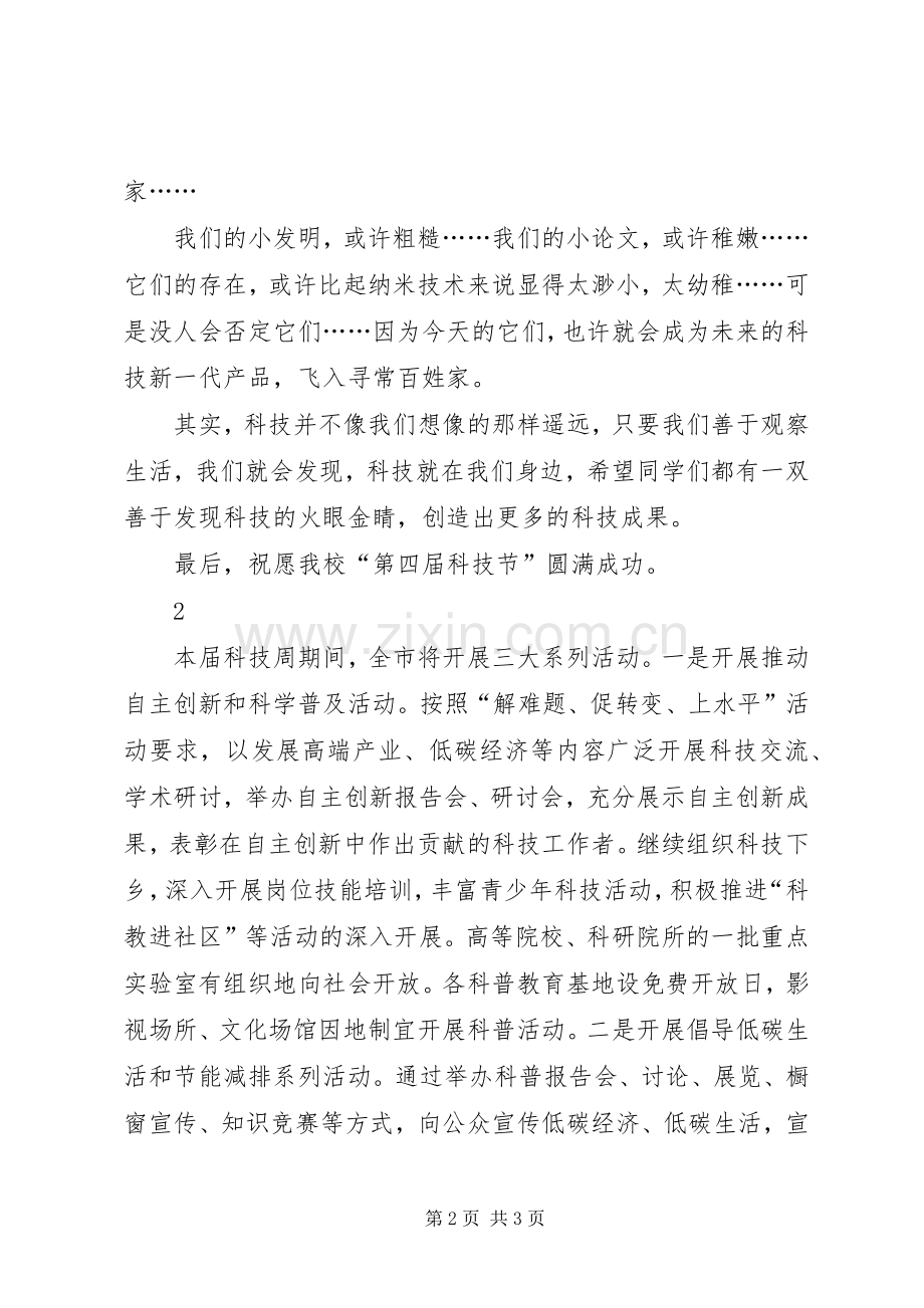 科技在我身边演讲稿.docx_第2页