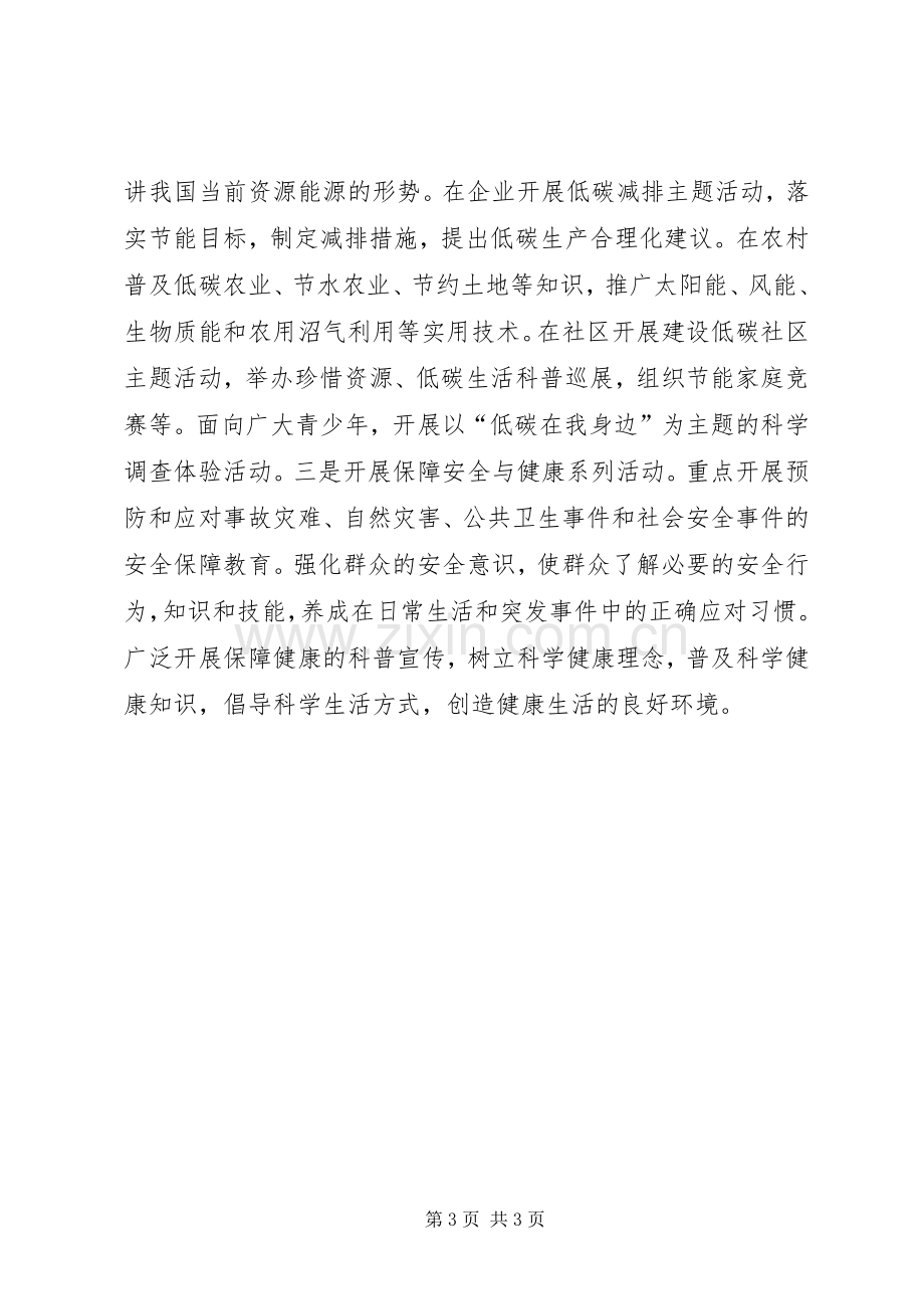 科技在我身边演讲稿.docx_第3页