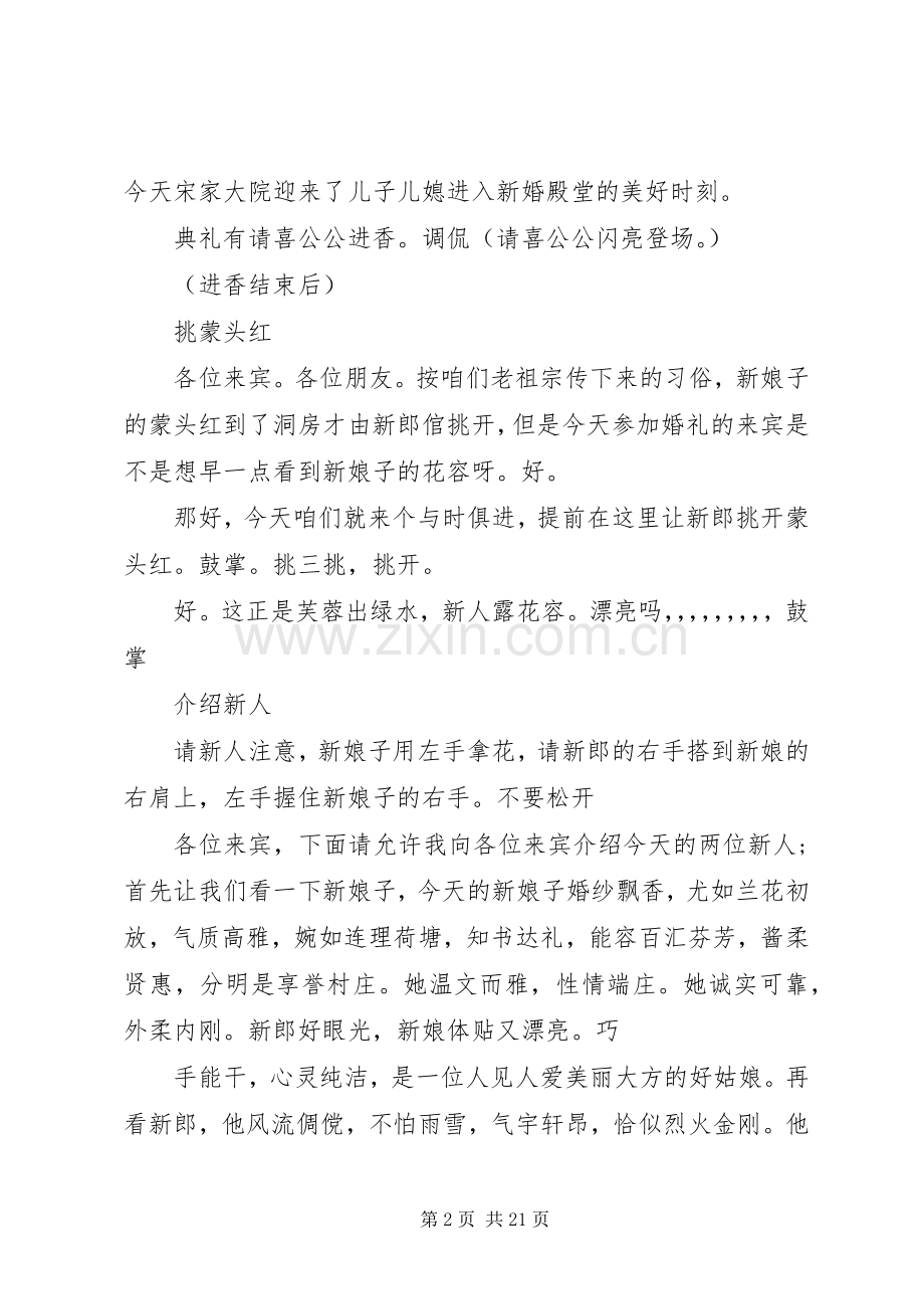 冬季浪漫婚礼司仪主持词.docx_第2页