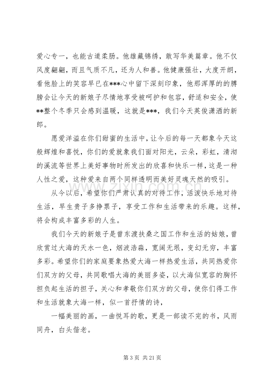 冬季浪漫婚礼司仪主持词.docx_第3页