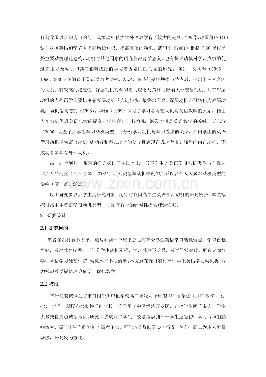 城镇高中学生英语学习类型调查.doc_第2页