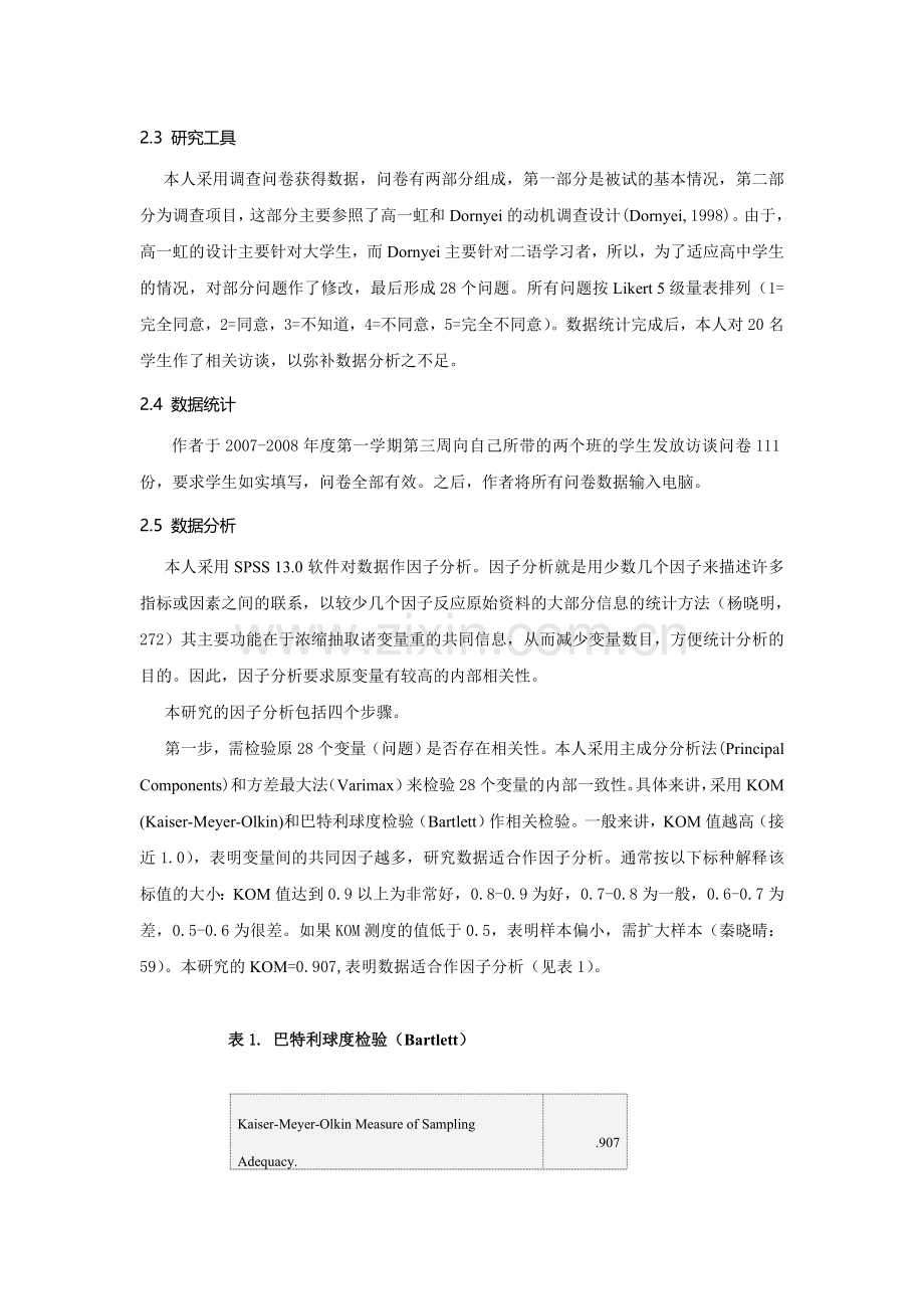 城镇高中学生英语学习类型调查.doc_第3页