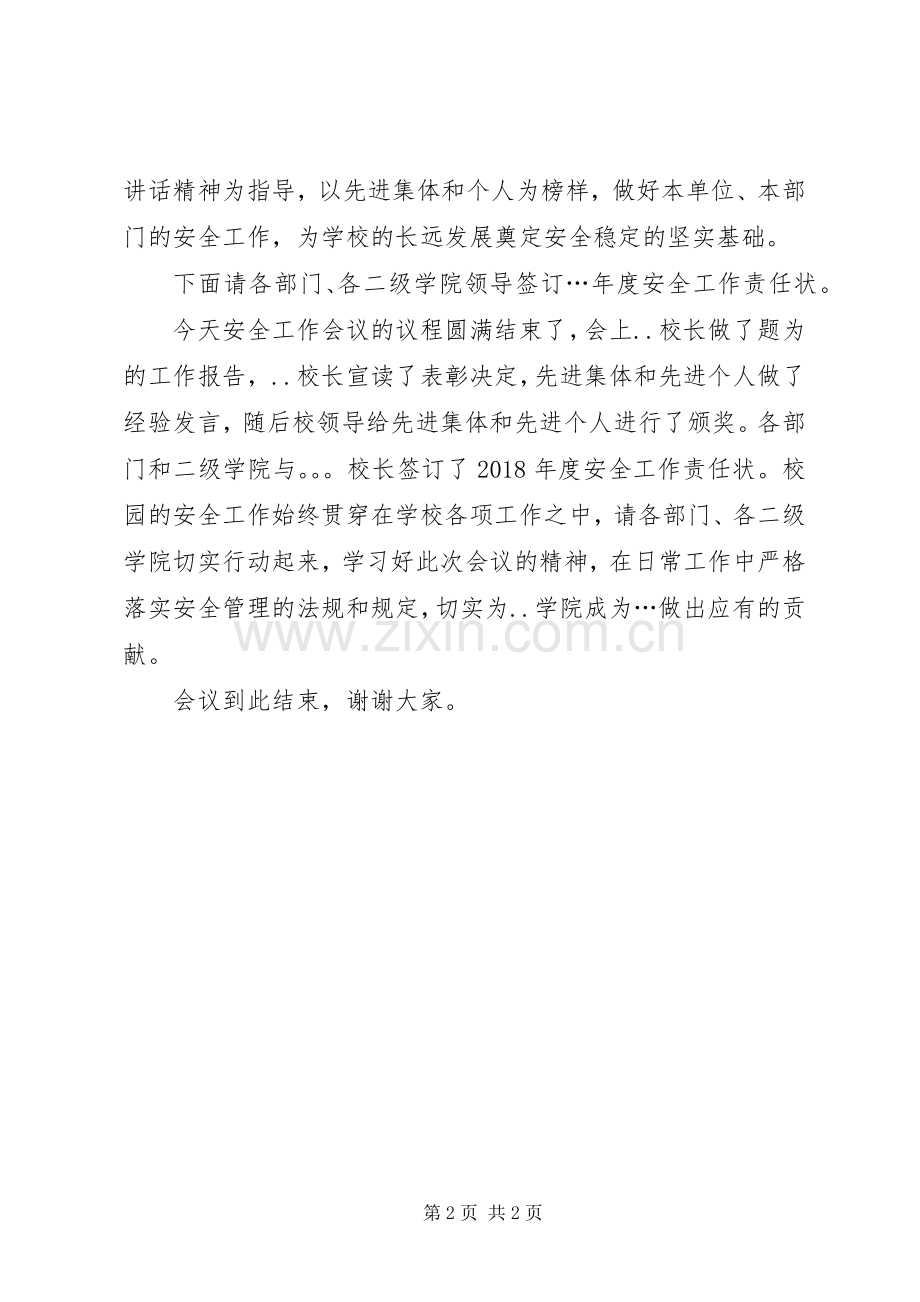 学校期初会议主持稿(2).docx_第2页