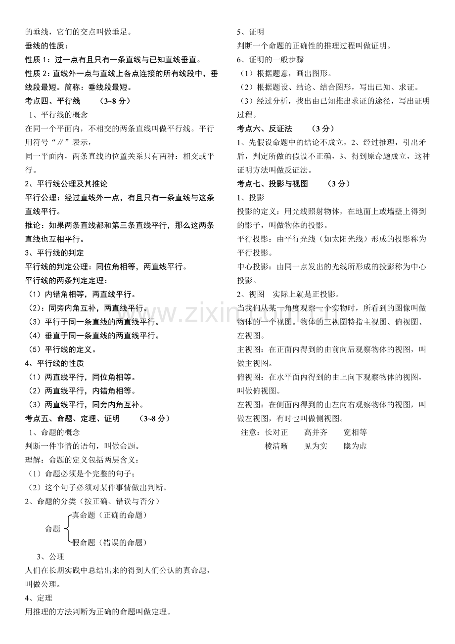 初中数学知识点总结(北师大).doc_第2页