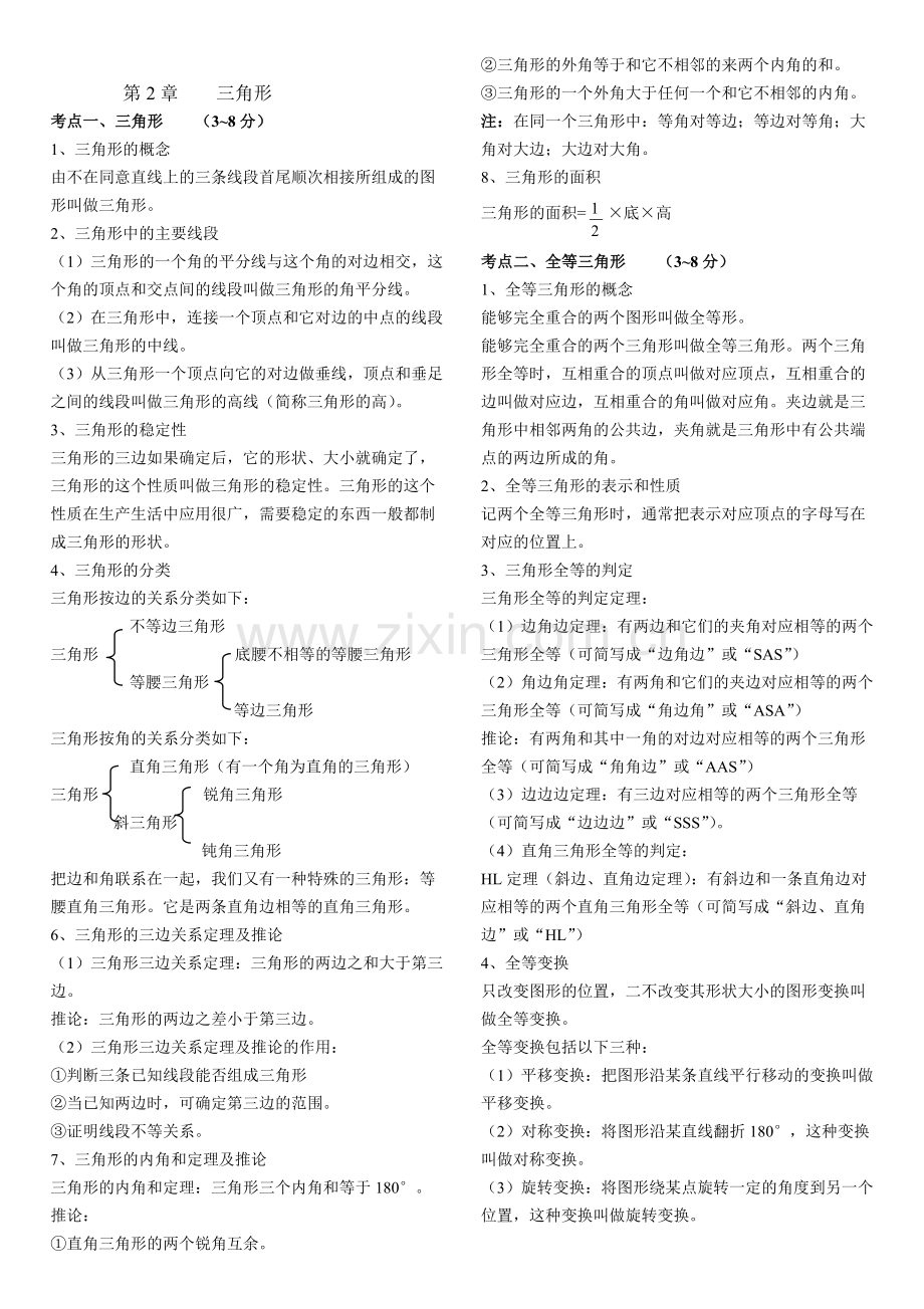 初中数学知识点总结(北师大).doc_第3页