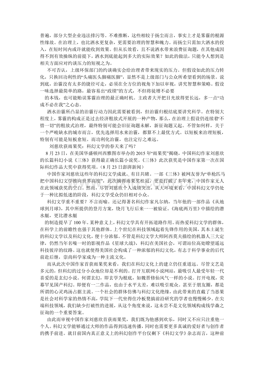 关于新闻的作文600字.doc_第2页