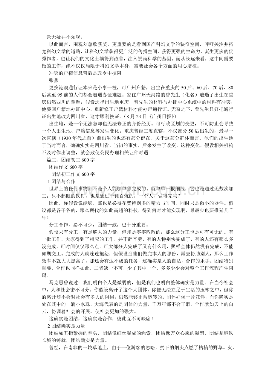 关于新闻的作文600字.doc_第3页