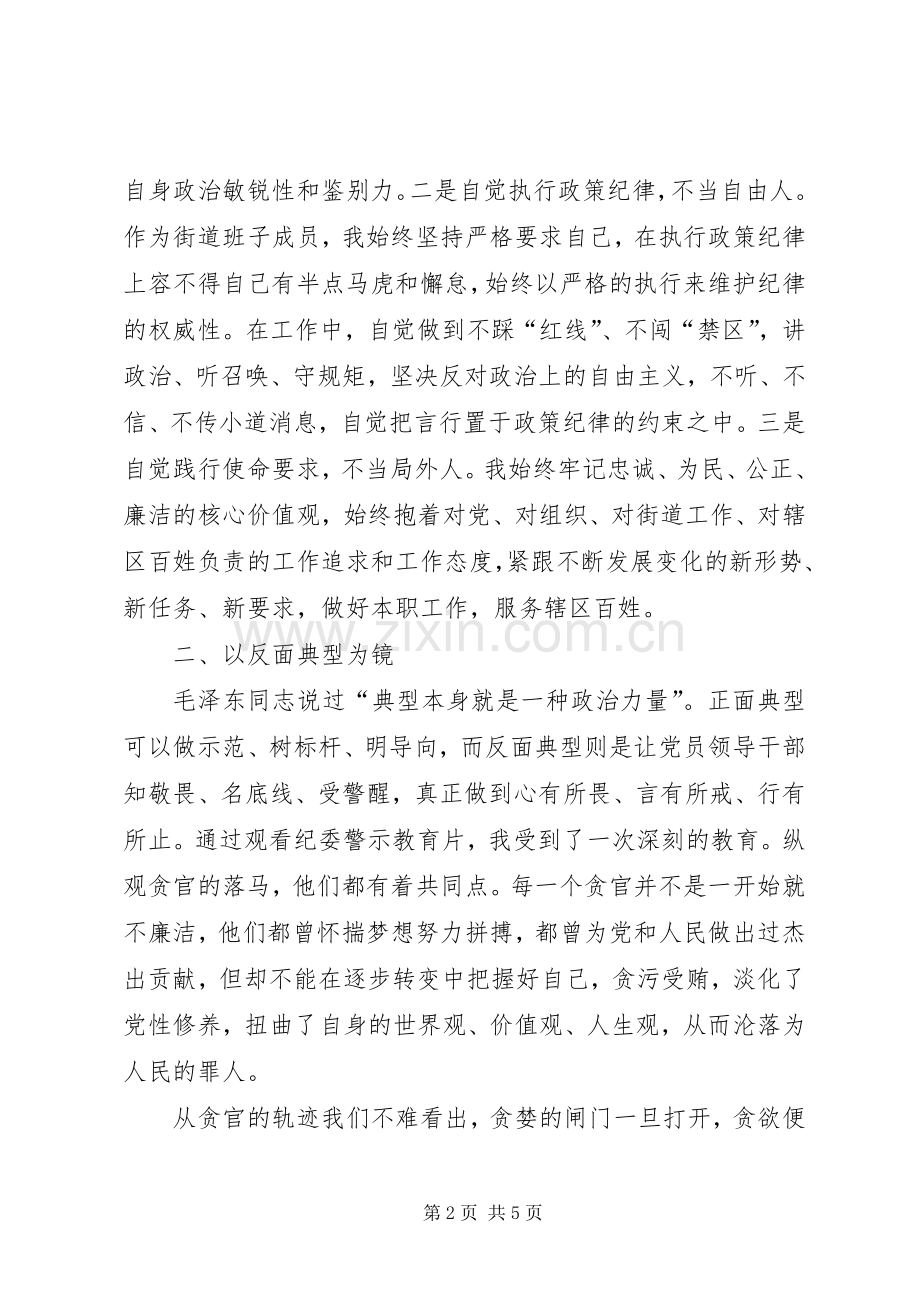 社区两学一做组织生活会发言稿范文 (2).docx_第2页