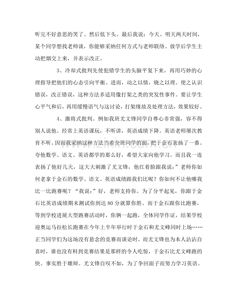 班主任工作范文浅谈班级管理中的几点做法.doc_第3页