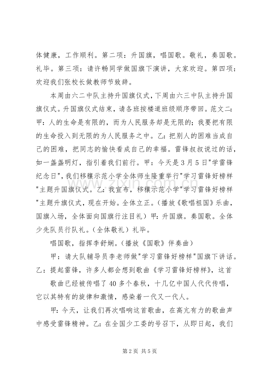 监狱罪犯五一劳动节升国旗仪式主持稿(2).docx_第2页