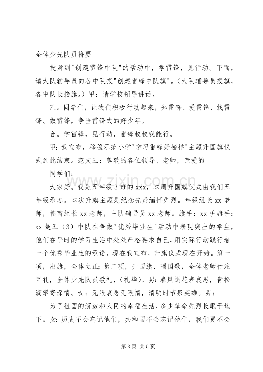 监狱罪犯五一劳动节升国旗仪式主持稿(2).docx_第3页