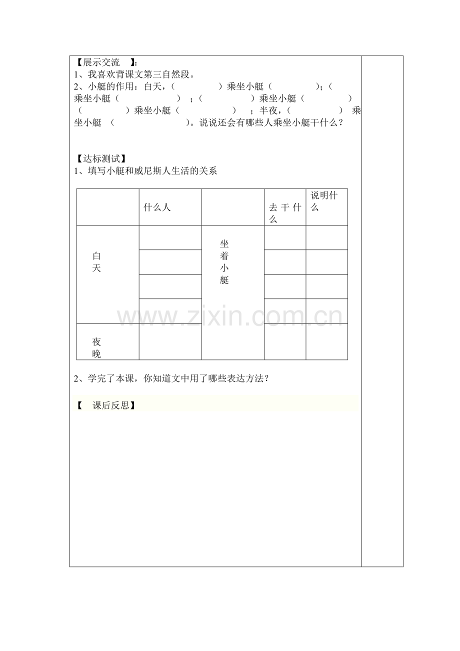 威尼斯的小艇导学案.doc_第2页