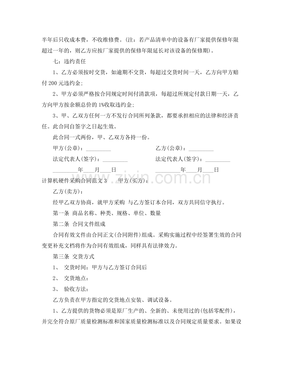 计算机硬件采购合同范本.docx_第3页