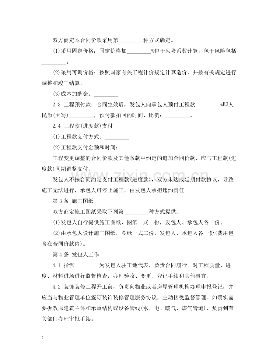 商铺装修合同样本2.docx_第2页