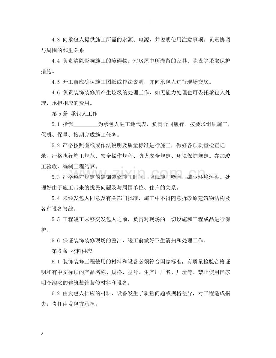 商铺装修合同样本2.docx_第3页