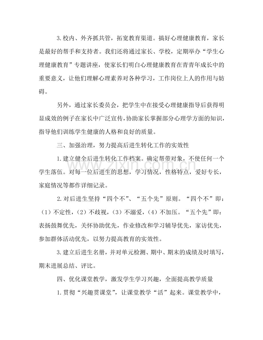 学校后进生转化工作参考计划.doc_第2页