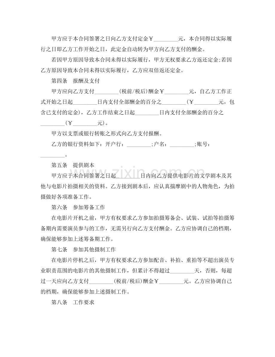 影视演员聘用合同范本.docx_第2页