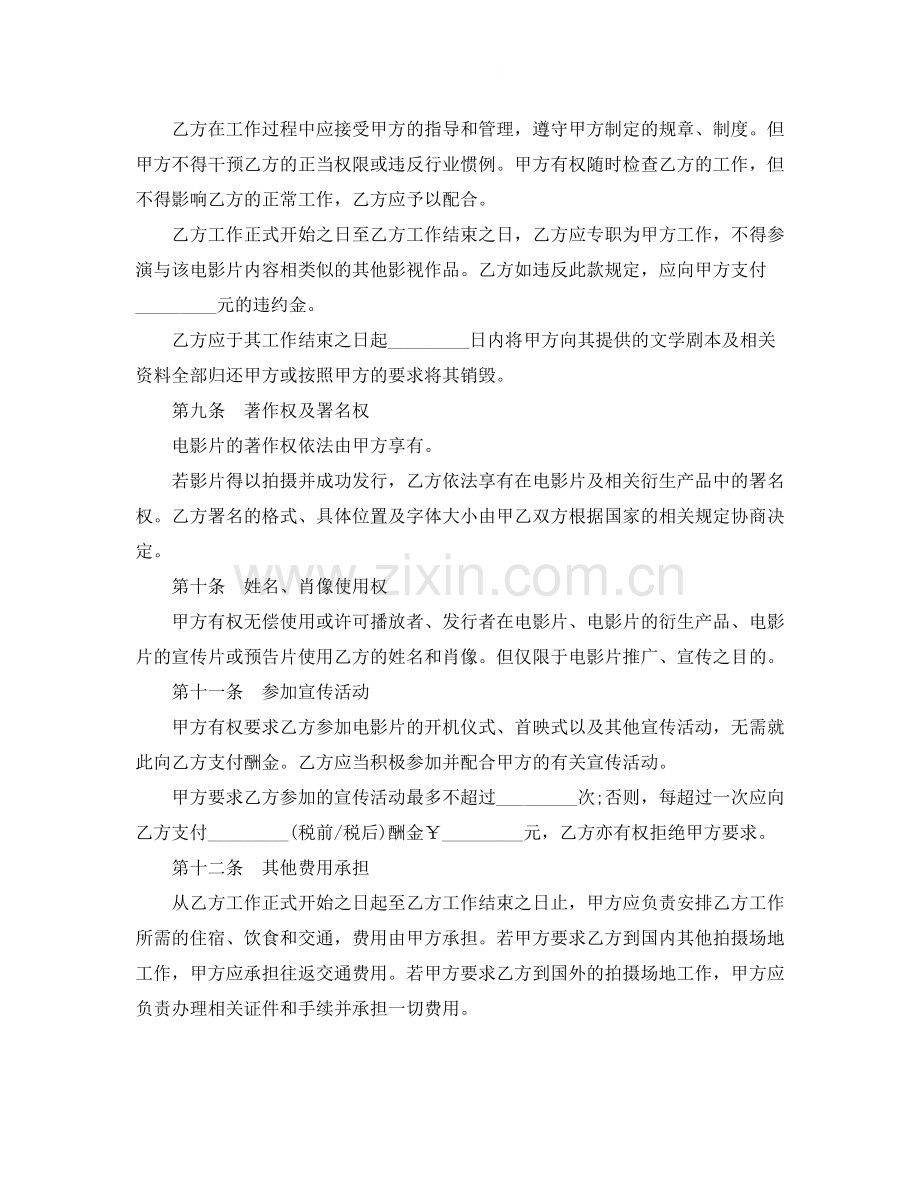 影视演员聘用合同范本.docx_第3页