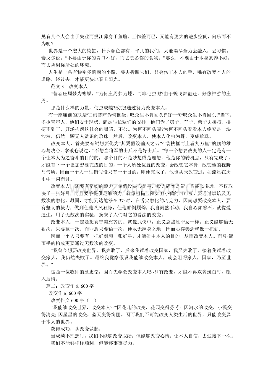 关于改变自己的作文.doc_第3页