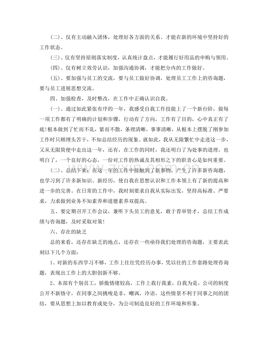 个人工作汇报参考总结.doc_第2页