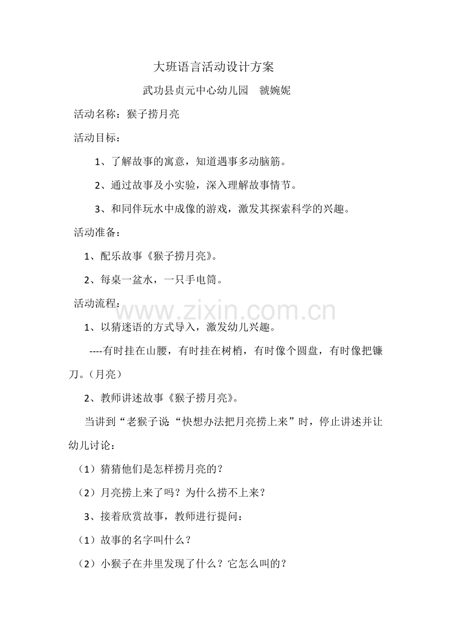 大班语言活动设计方案.docx_第1页