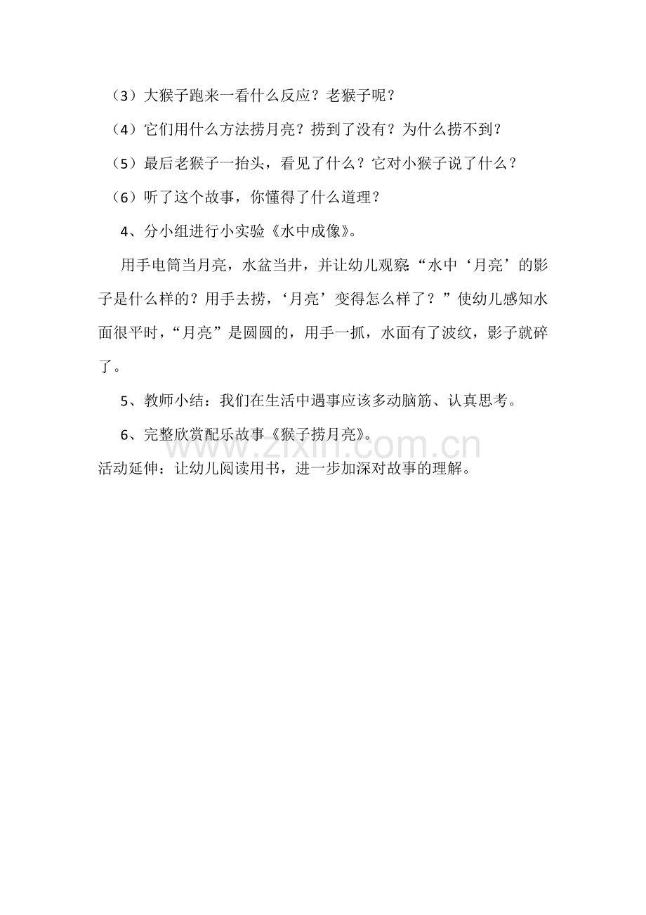 大班语言活动设计方案.docx_第2页