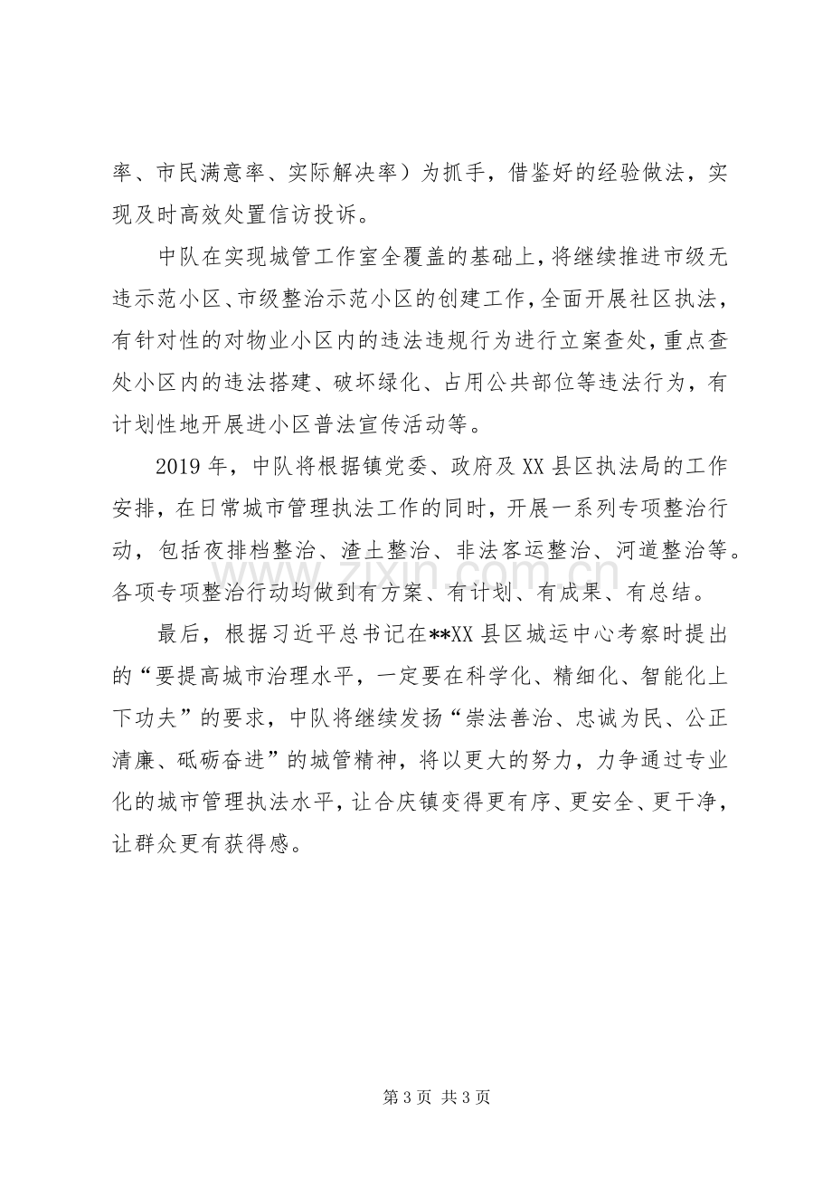 务虚工作会议发言.docx_第3页