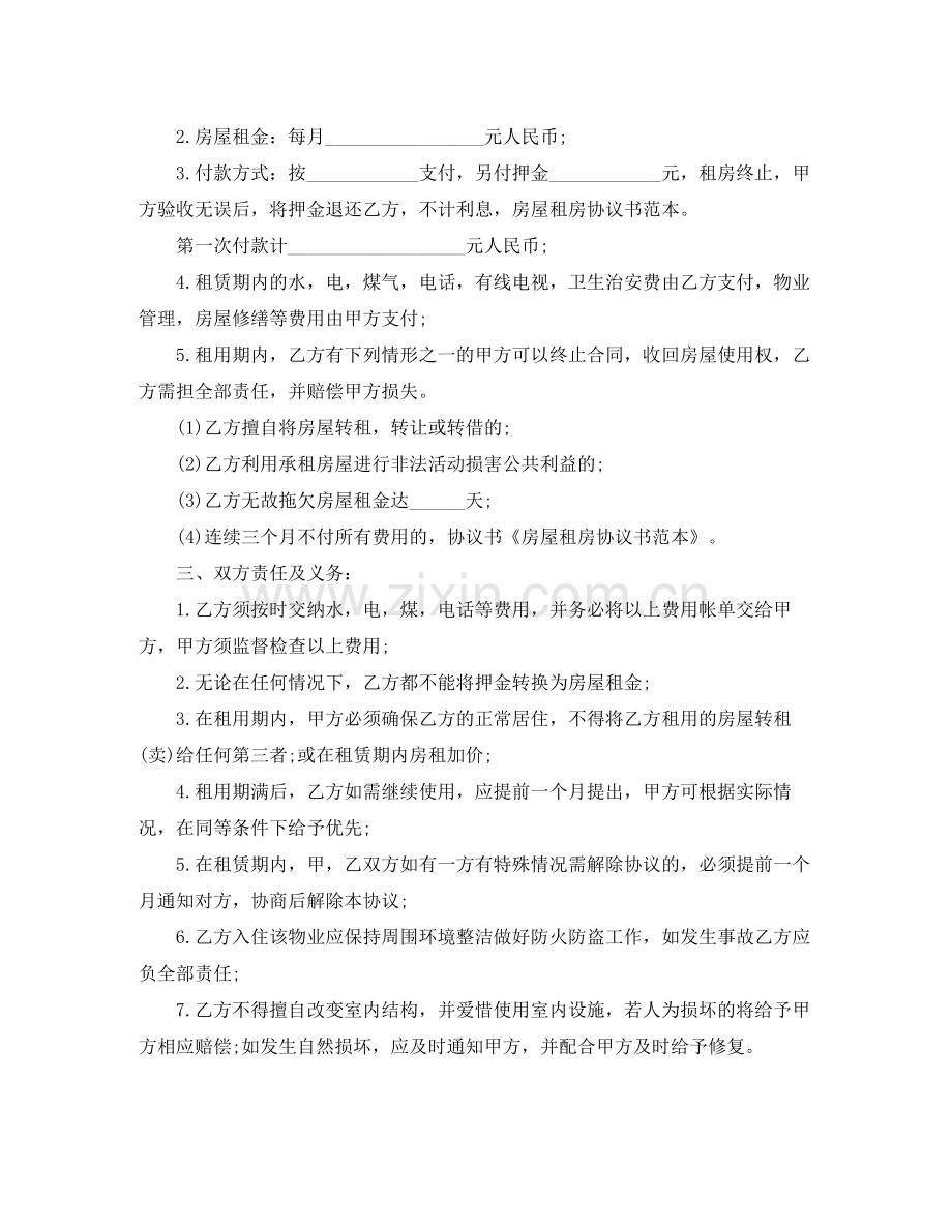 房屋抵押担保协议书范本.docx_第3页