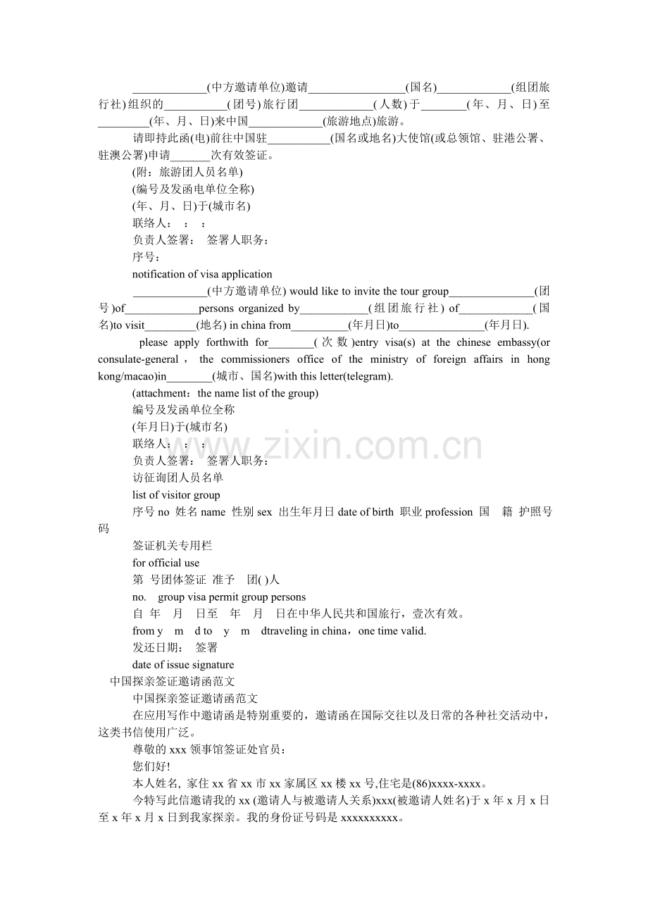 签证邀请函范文4篇.doc_第2页