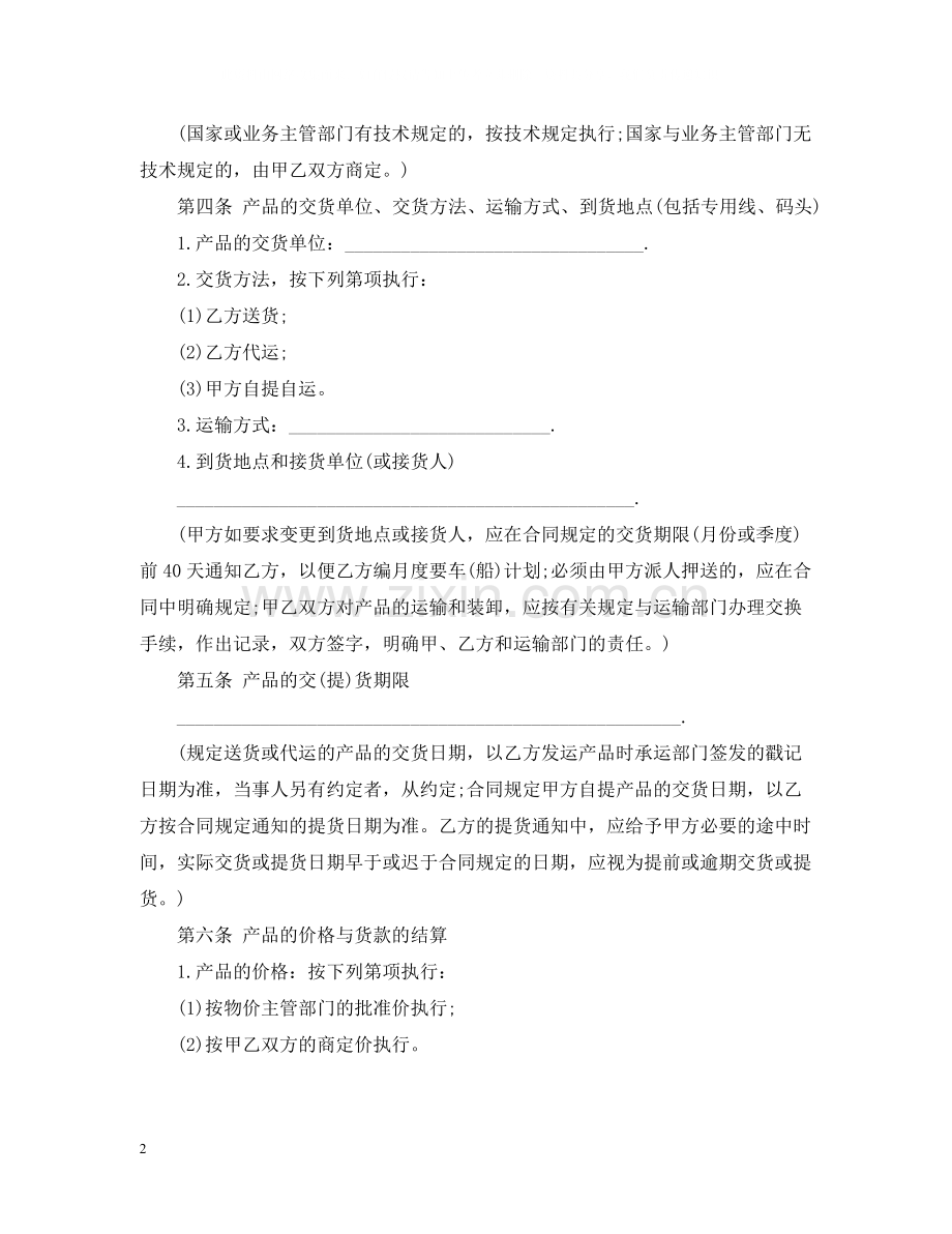 产品购销合同样本3.docx_第2页