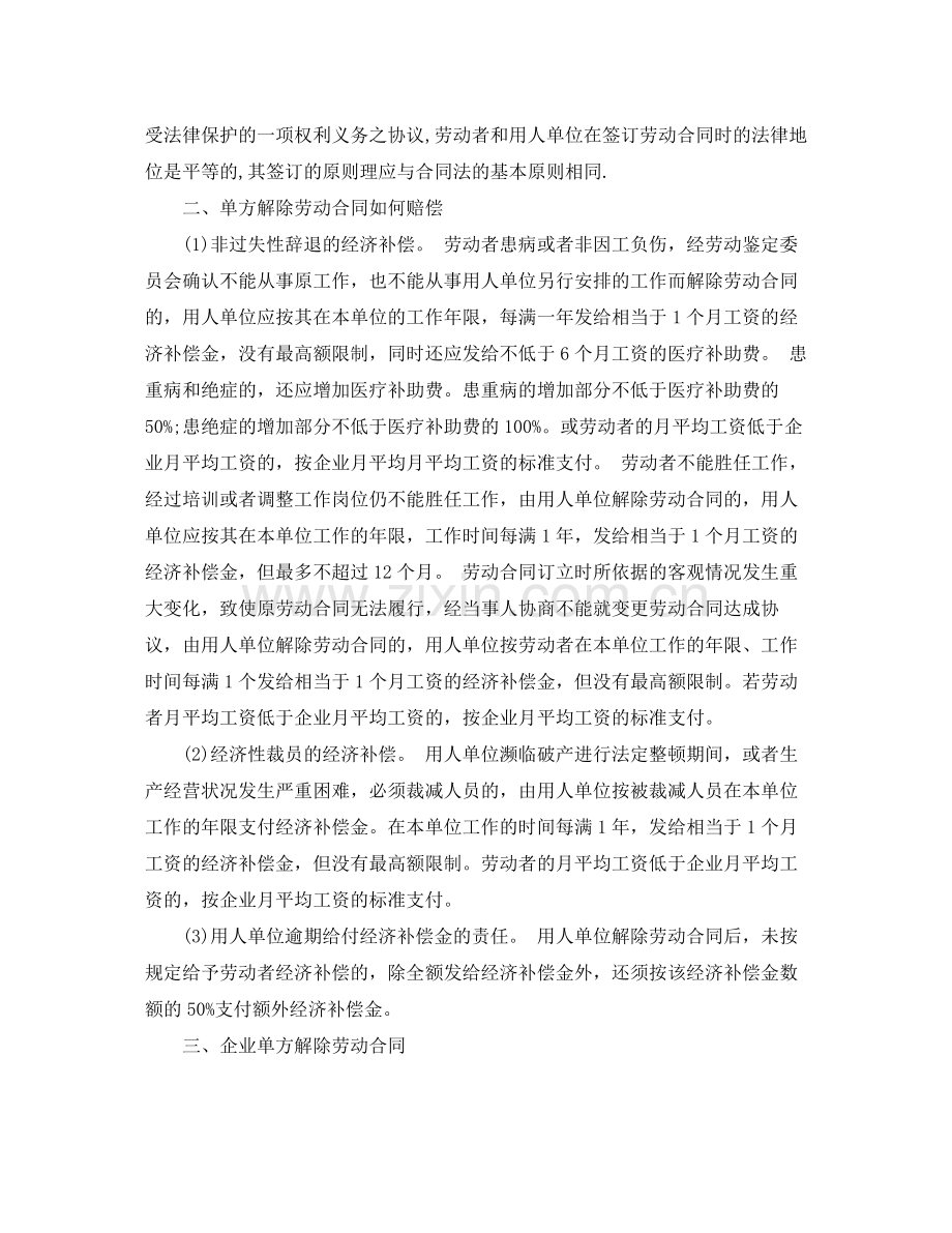 单方面解除劳动合同.docx_第2页