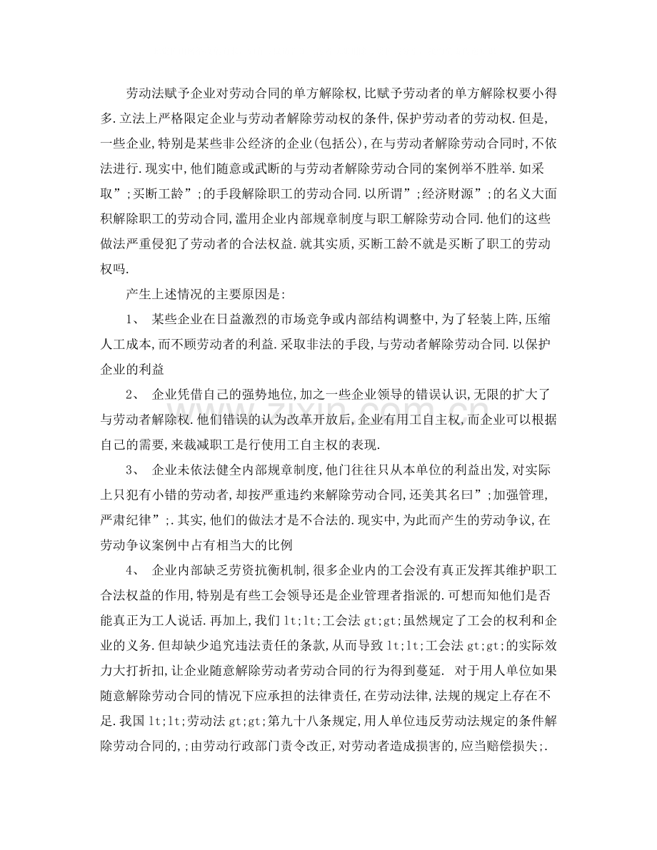 单方面解除劳动合同.docx_第3页