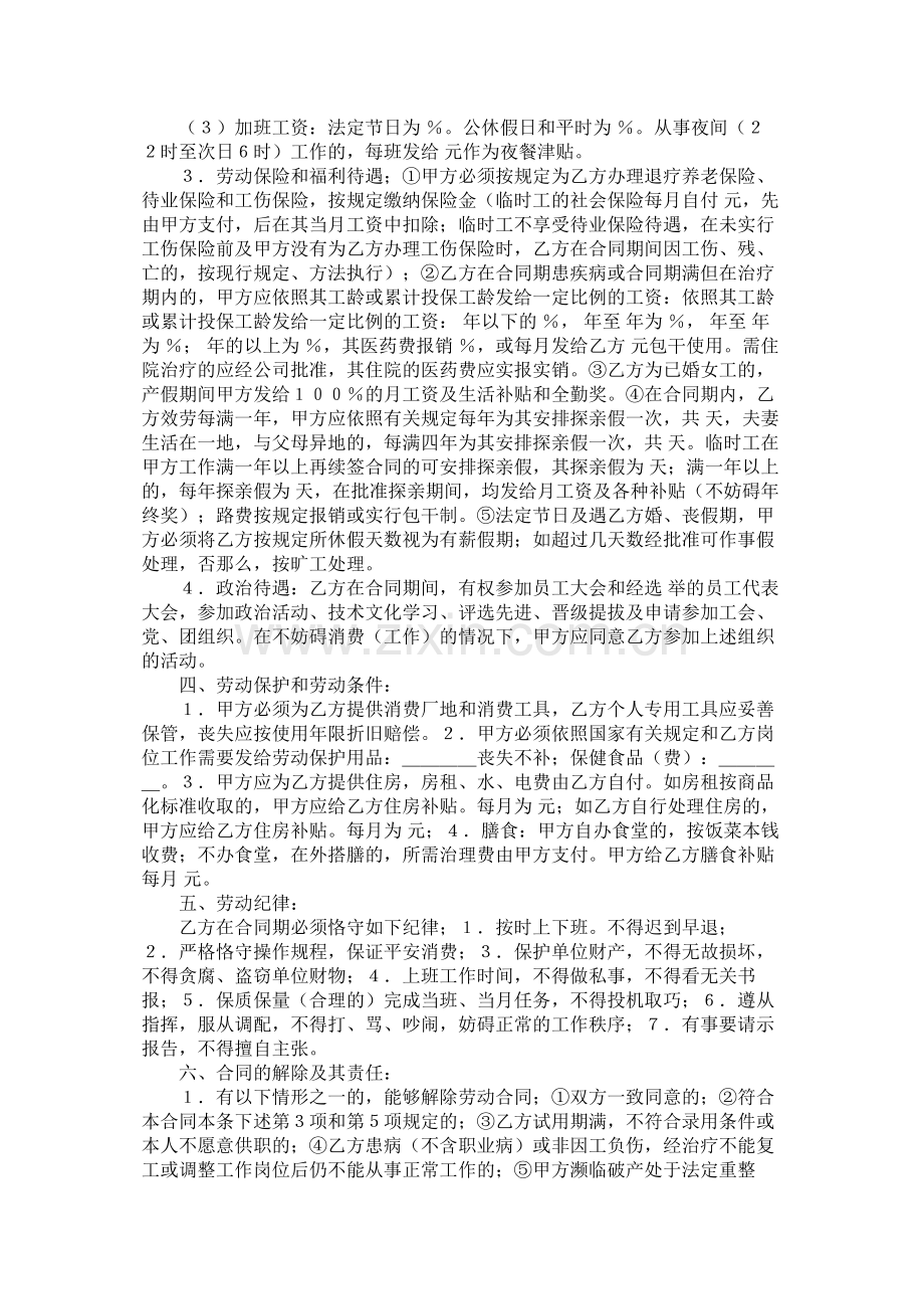 外商投资企业劳动合同 (2).docx_第2页